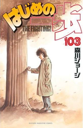 第一神拳-COMIC-103(2013.05)