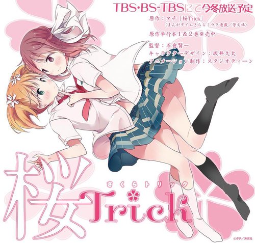 櫻Trick