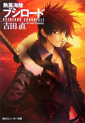 熱風海陸Bushi Road-BOOK