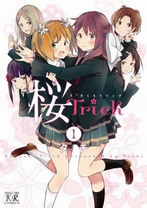 櫻Trick-COMIC-1