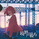 境界之彼方-OP-動畫盤