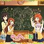 噥噥日和-ED