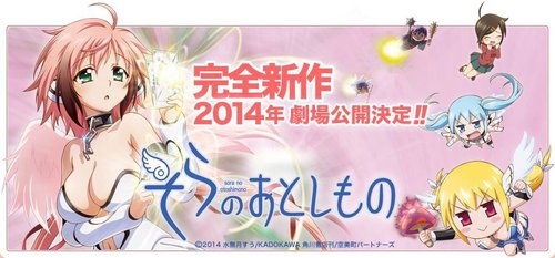 天降之物-劇場版2014