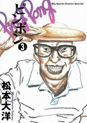 乒乓-COMIC-3