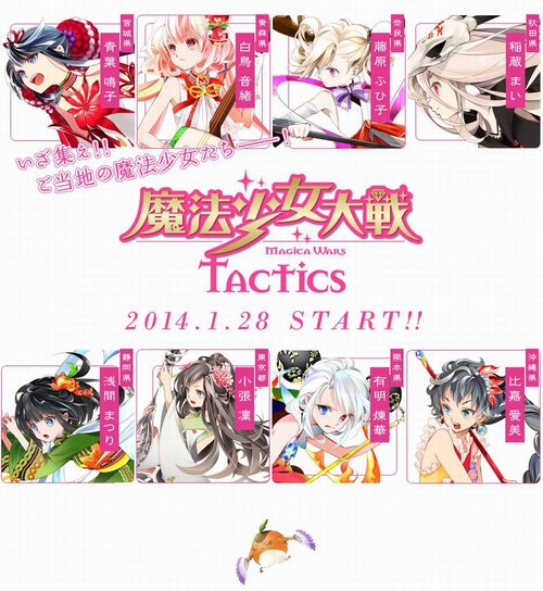 魔法少女大戰