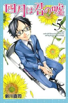 四月是你的謊言-COMIC-5