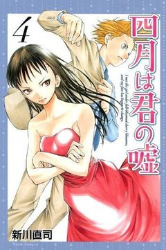 四月是你的謊言-COMIC-4