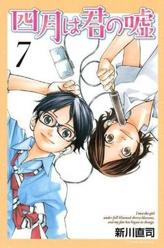 四月是你的謊言-COMIC-7