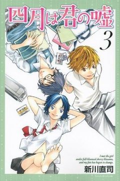 四月是你的謊言-COMIC-3