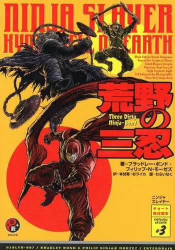 NINJA SLAYER 忍者殺手-BOOK-7