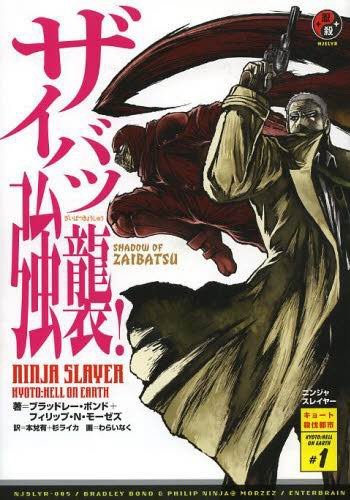 NINJA SLAYER 忍者殺手-BOOK-5