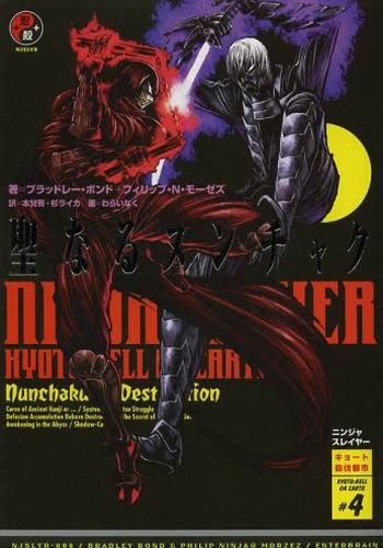 NINJA SLAYER 忍者殺手-BOOK-8