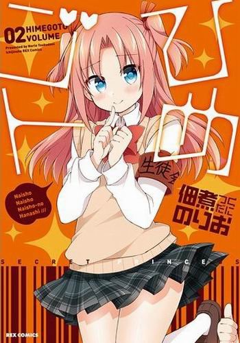 搞姬日常-COMIC-2