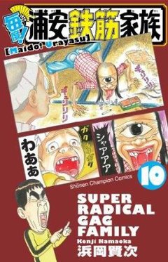 元氣!抓狂一族-COMIC-10