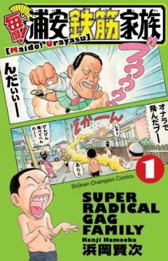 元氣!抓狂一族-COMIC-01