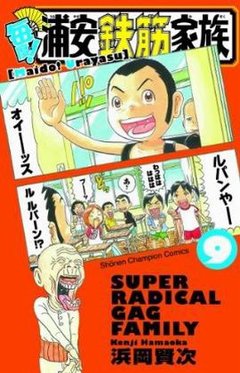 元氣!抓狂一族-COMIC-09
