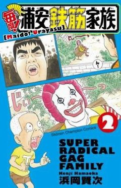 元氣!抓狂一族-COMIC-02