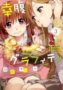 幸腹涂鴉-COMIC-3(2014.03.27)