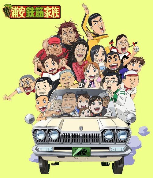 元氣!抓狂一族