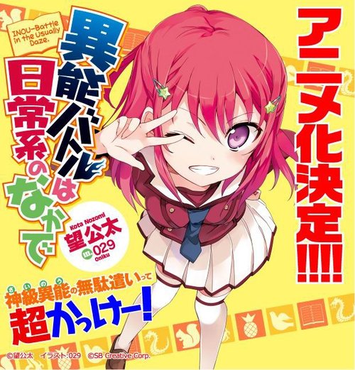 日常系的異能戰鬥-BOOK-SP-HP.jpg