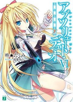 絕對雙刃-BOOK-6