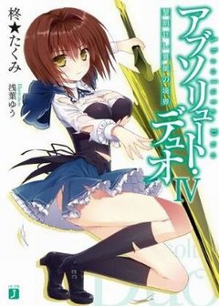 絕對雙刃-BOOK-4