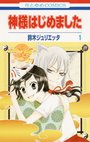 元氣少女緣結神-COMIC-01