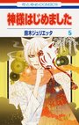 元氣少女緣結神-COMIC-05
