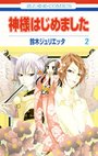 元氣少女緣結神-COMIC-02
