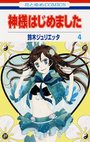 元氣少女緣結神-COMIC-04