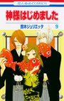 元氣少女緣結神-COMIC-09
