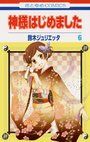 元氣少女緣結神-COMIC-06