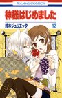 元氣少女緣結神-COMIC-12