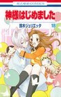 元氣少女緣結神-COMIC-18