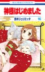 元氣少女緣結神-COMIC-16
