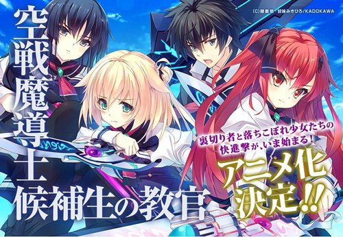 空戰魔導士候補生的教官