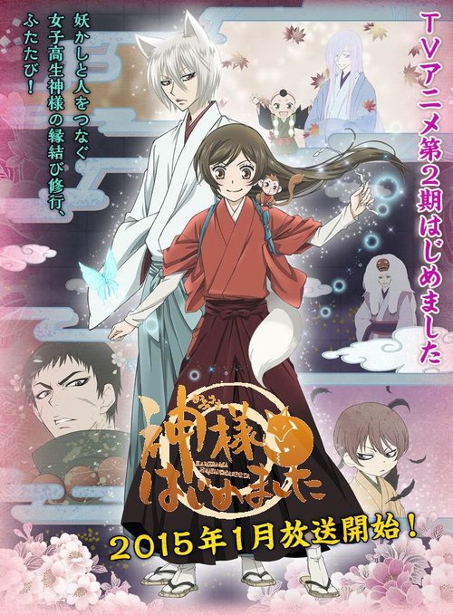 元氣少女緣結神◎