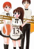 迷糊餐廳-COMIC-13