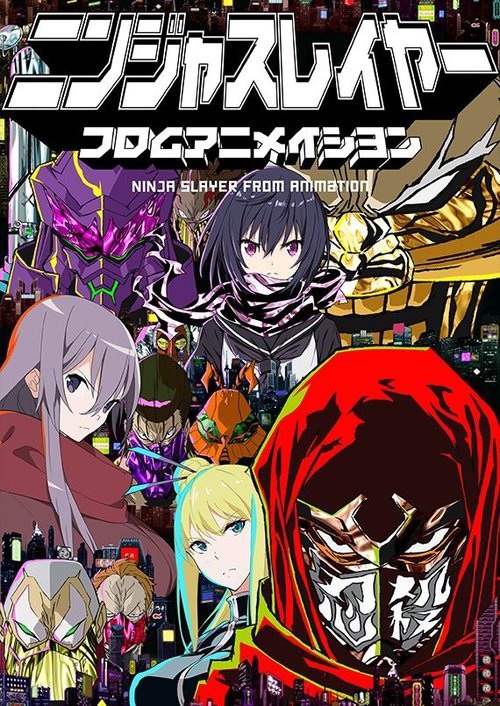 NINJA SLAYER 忍者殺手