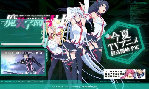 魔裝學園HxH