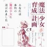魔法少女育成計畫