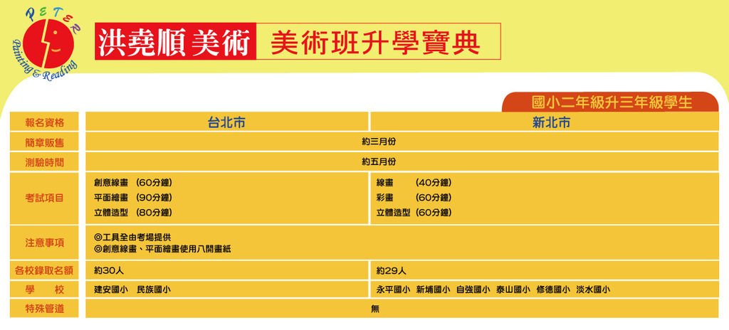 美術班招生資訊(黑字).jpg