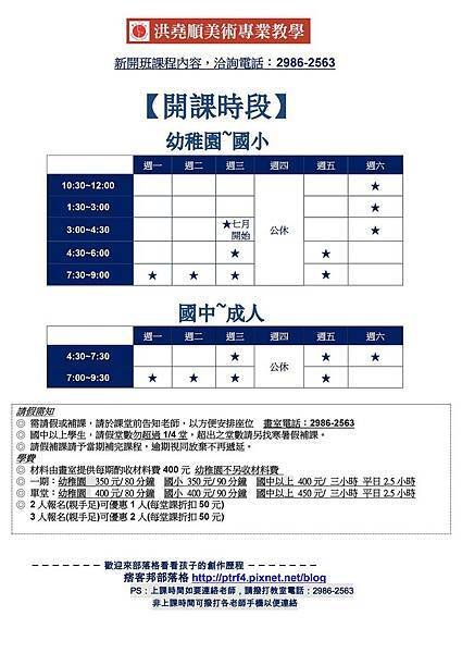 下一期新課表