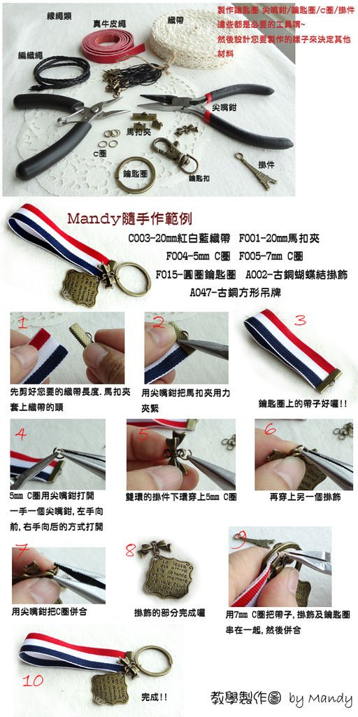 鑰匙圈製造法