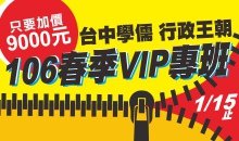 vip專班_220x130.jpg