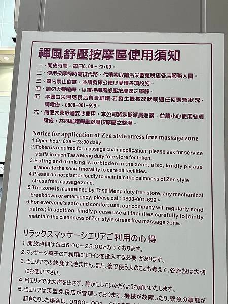 【桃園國際機場 第二航廈】免費按摩椅休息區、機場圖書館書法揮