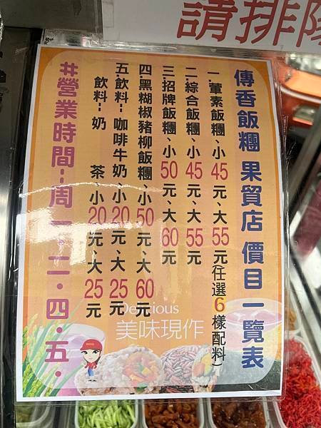 跟著螞蟻吃美食｜果貿美食｜果貿早餐｜古早味早餐｜飯糰｜傳香飯