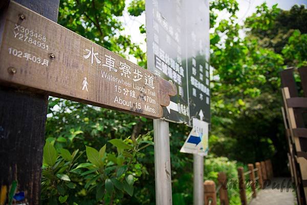 水車寮步道