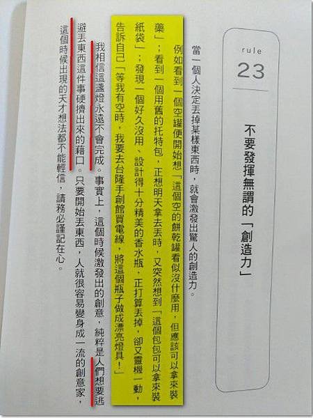 23.不要發揮無所謂的創造力