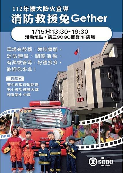 1120115-112年擴大防火宣導-消防救援兔Gether.jpg